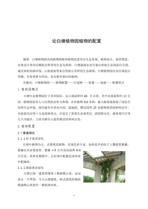 论白塘公园植物配置