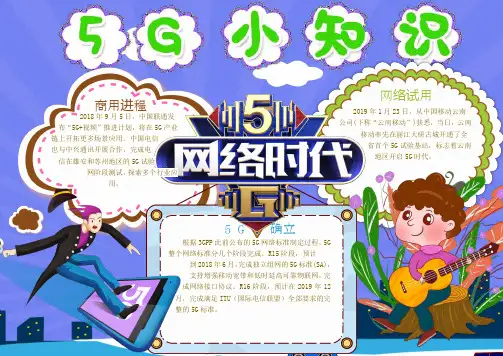 蓝色小学生卡通5G手抄报