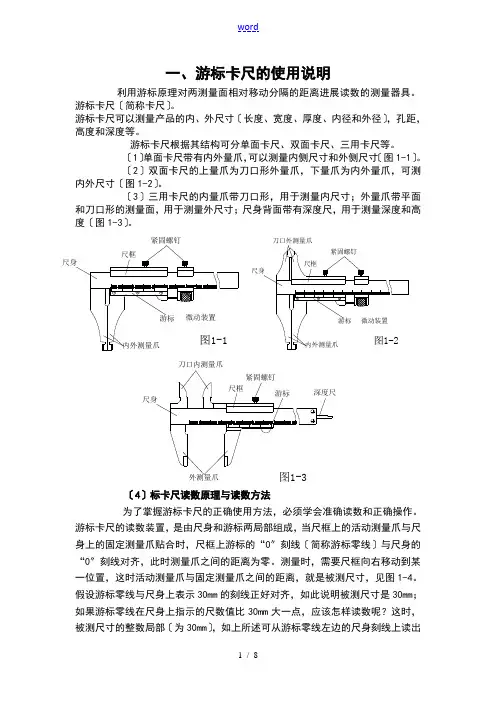 游标卡尺及万能角度尺地使用说明书(有图示)