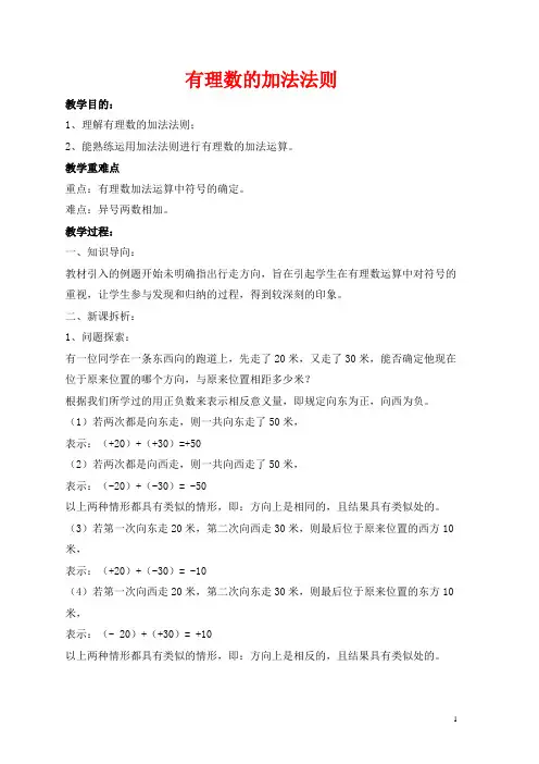 七年级数学上册第二章有理数2.6有理数的加法2.6.1有理数的加法法则教案2新版华东师大版