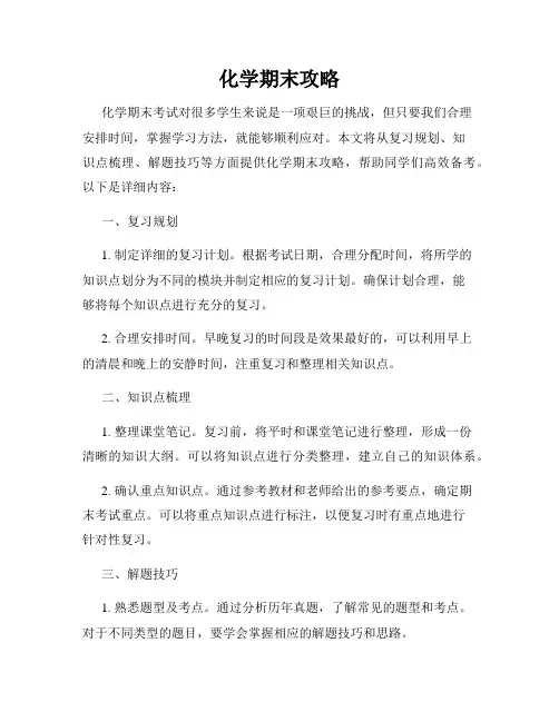 化学期末攻略