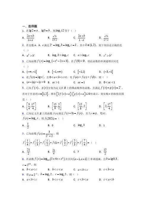 最新北师大版高中数学必修一第三单元《指数函数和对数函数》测试(包含答案解析)