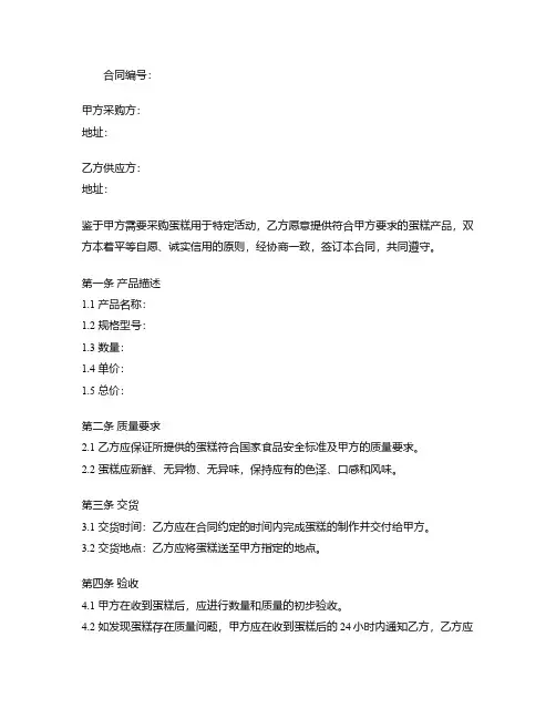 银行采购蛋糕合同模板