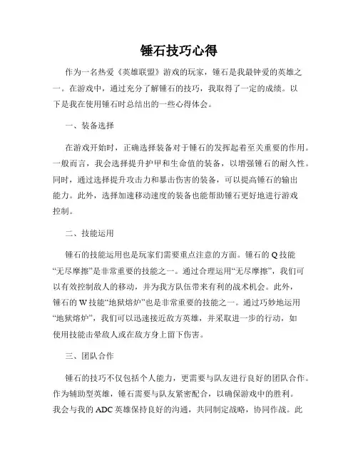 锤石技巧心得