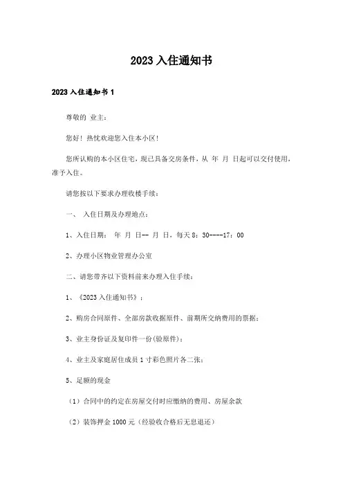 2023入住通知书