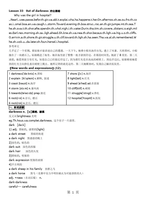 新概念英语第二册笔记-第33课