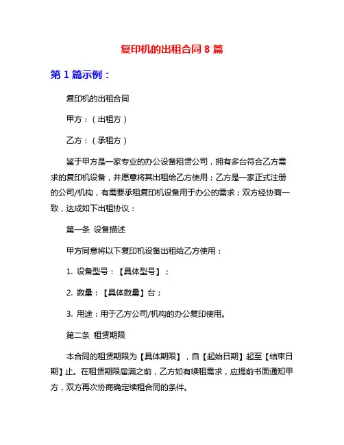 复印机的出租合同8篇