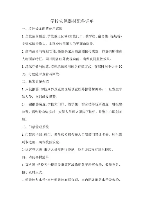 学校安保器材配备详单