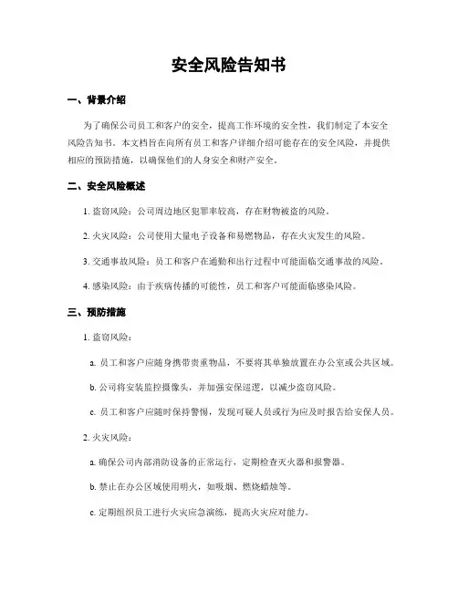 安全风险告知书