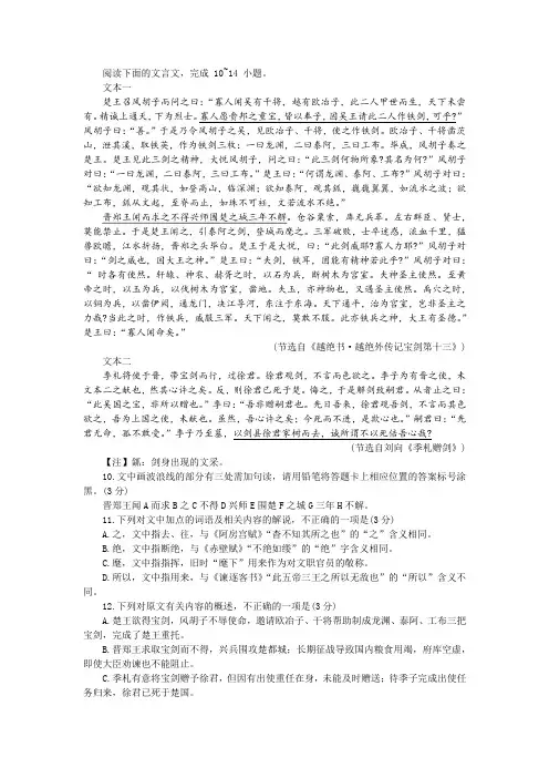 《越绝书 越绝外传记宝剑第十三》刘向《季札赠剑》(节选)阅读训练及答案参考译文