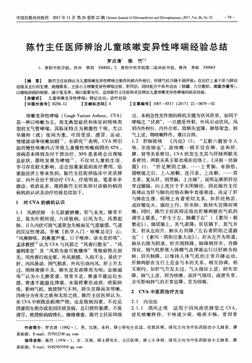 陈竹主任医师辨治儿童咳嗽变异性哮喘经验总结