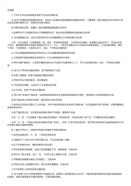 2017年成人高考专升本民法选择题强化练习及答案（13）