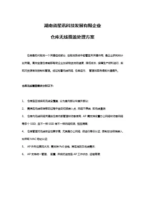 仓库无线覆盖解决方案