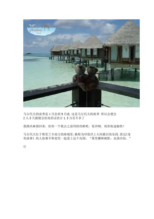 马尔代夫的淡季是4月份到9月底 这是马尔代夫的雨季 所以会便宜