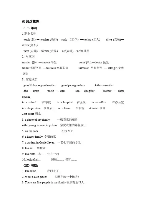 仁爱英语七年级上册Unit3_topic2知识点讲解及随堂练习