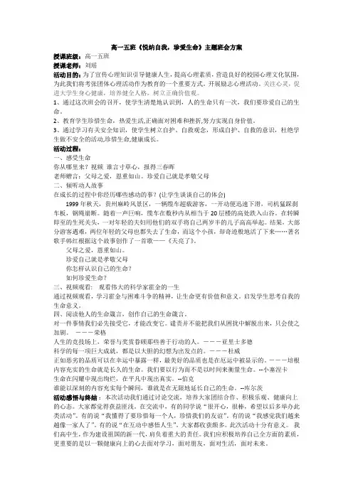 《悦纳自我,珍爱生命》主题班会