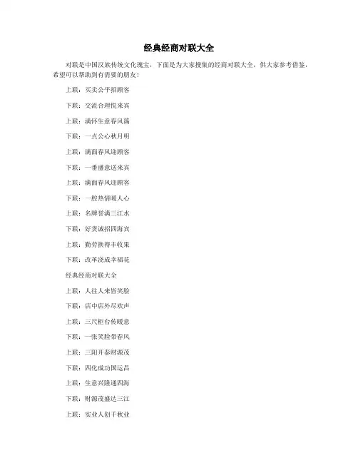 经典经商对联大全