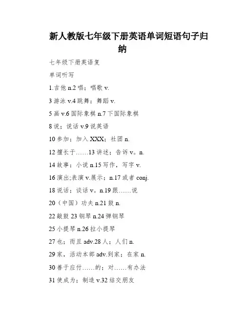 新人教版七年级下册英语单词短语句子归纳