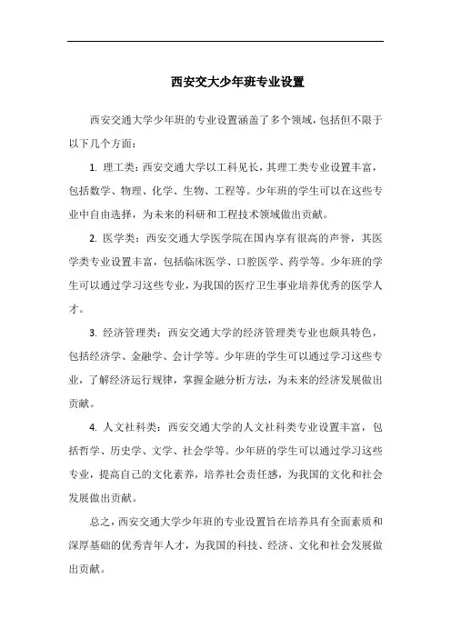 西安交大少年班专业设置