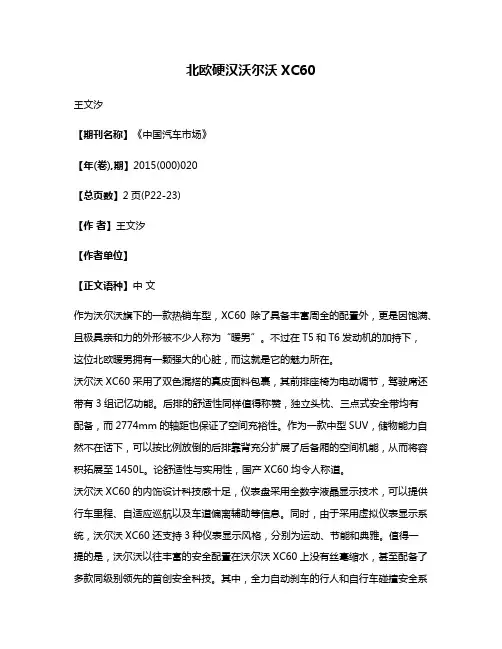 北欧硬汉沃尔沃XC60