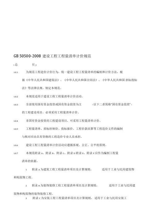 2008建设工程工程量清单计价规范