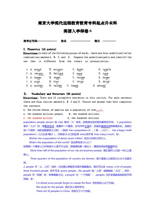 南大专升本入学考试英语6