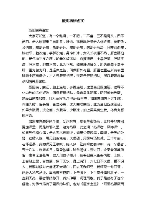 厥阴病辨虚实