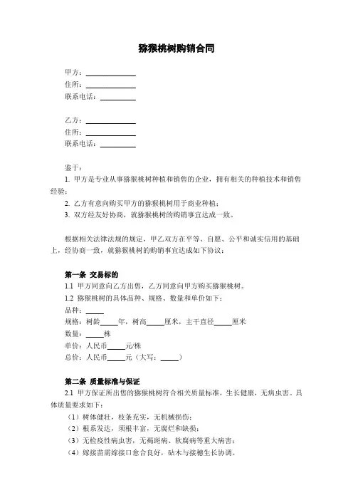 猕猴桃树购销合同