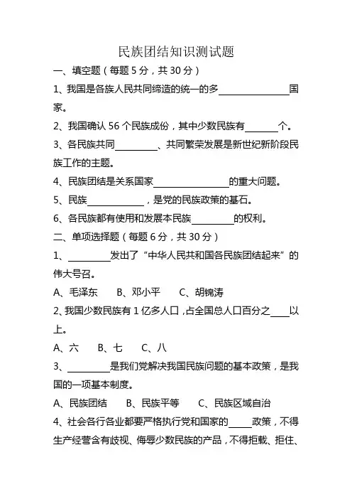民族团结知识测试题