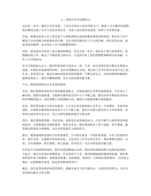 七一表彰大会讲话稿范文