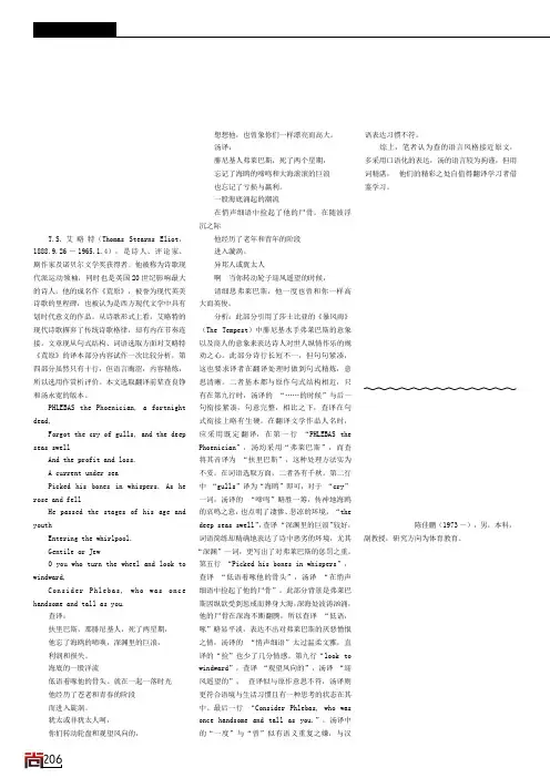 中英诗歌翻译的比较研究——T.S.艾略特《荒原》译本部分赏析