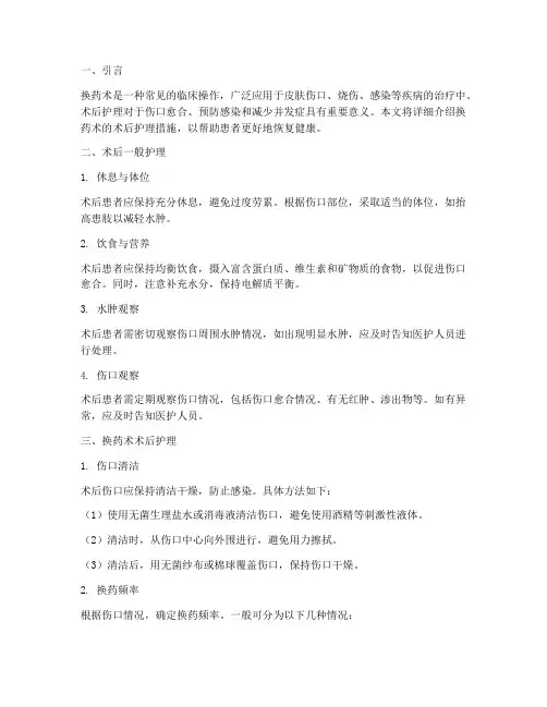 换药术的术后护理措施