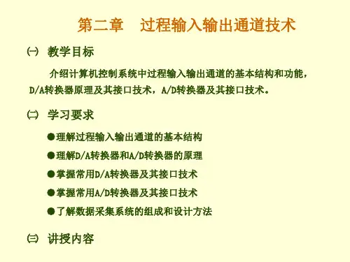 计算机控制技术PPT第2章