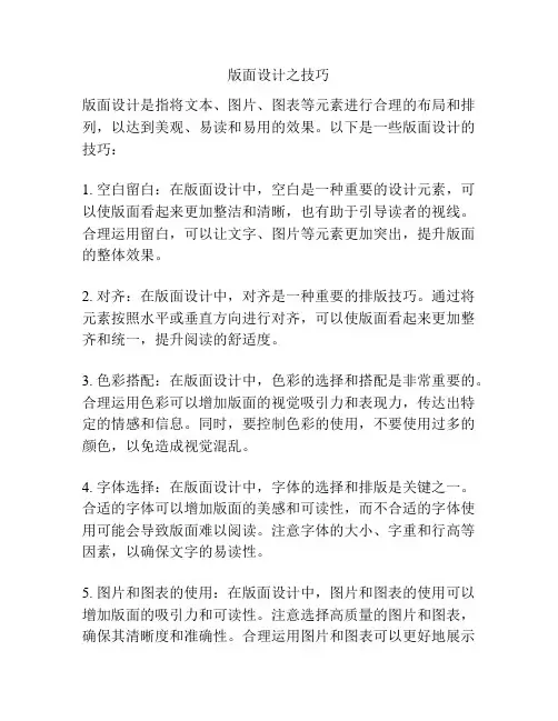 版面设计之技巧