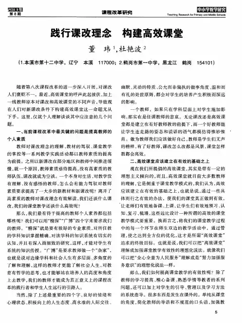 践行课改理念 构建高效课堂