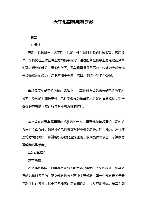 天车起重机电机参数