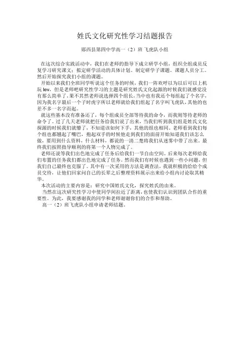 姓氏文化研究性学习结题报告
