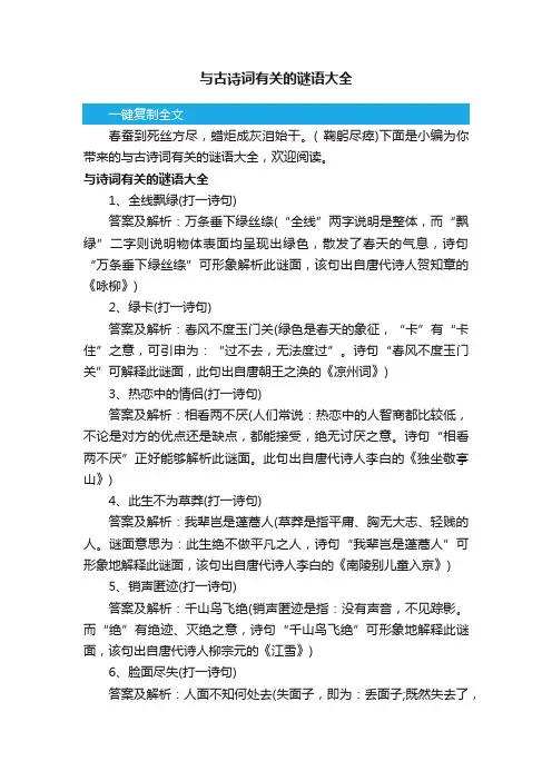 与古诗词有关的谜语大全