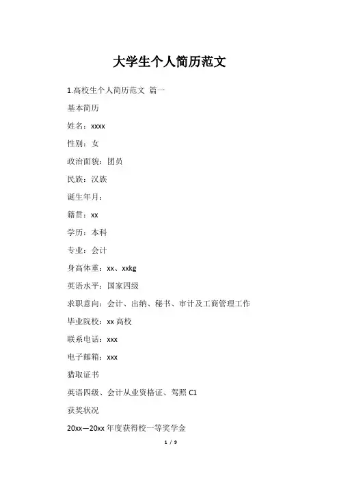 大学生个人简历范文