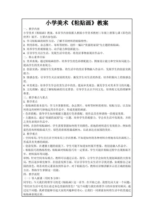 小学美术《粘贴画》教案