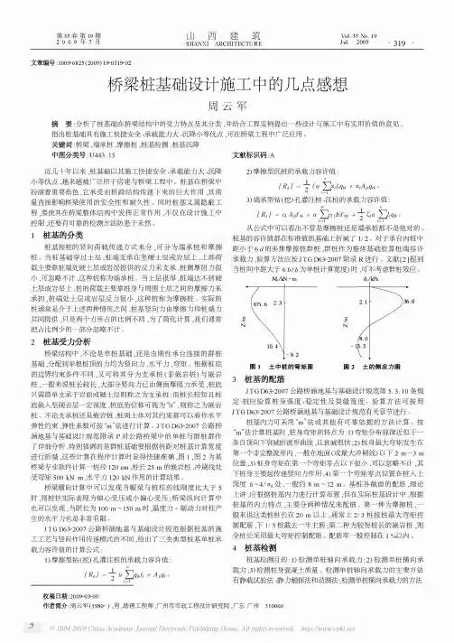 033.桥梁桩基础设计施工中的几点感想