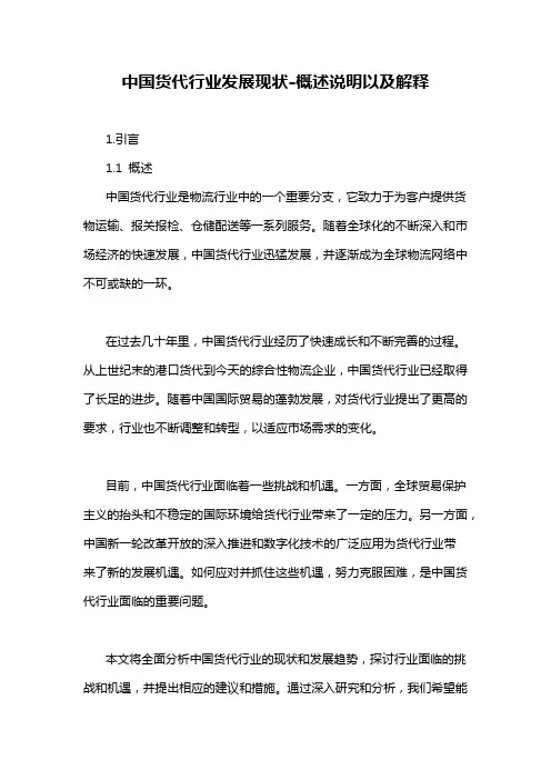 中国货代行业发展现状