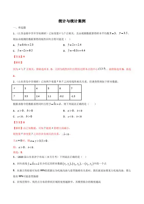 2021新高考数学精选考点专项突破：统计与统计案例
