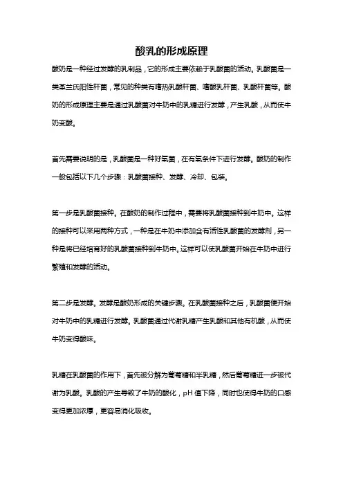 酸乳的形成原理