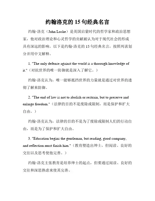 约翰洛克的15句经典名言