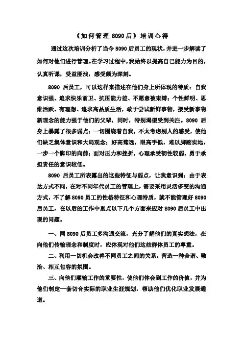 8090后管理培训心得