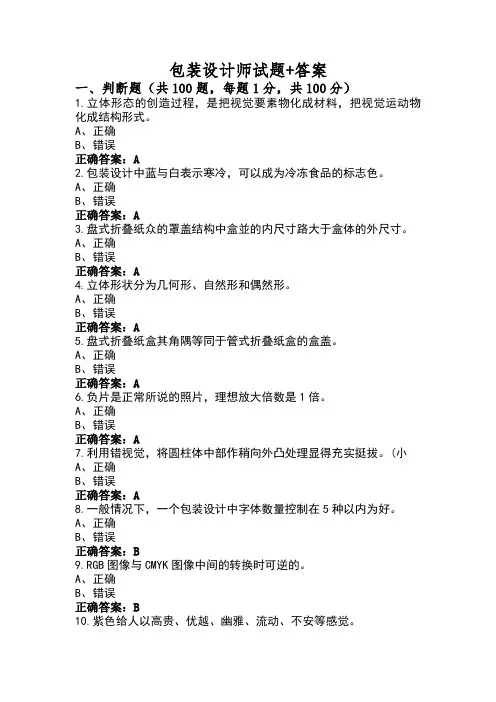 包装设计师试题+答案