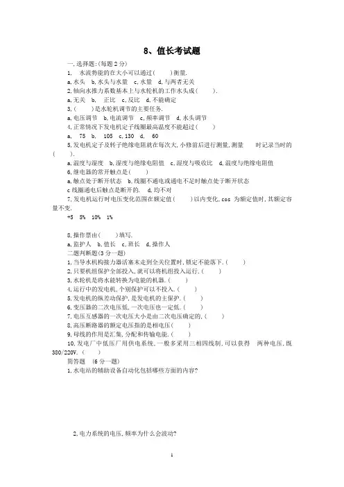 8、值长考试题