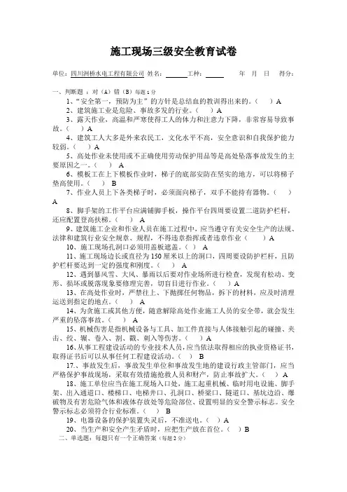 施工现场三级安全教育试卷(答案)