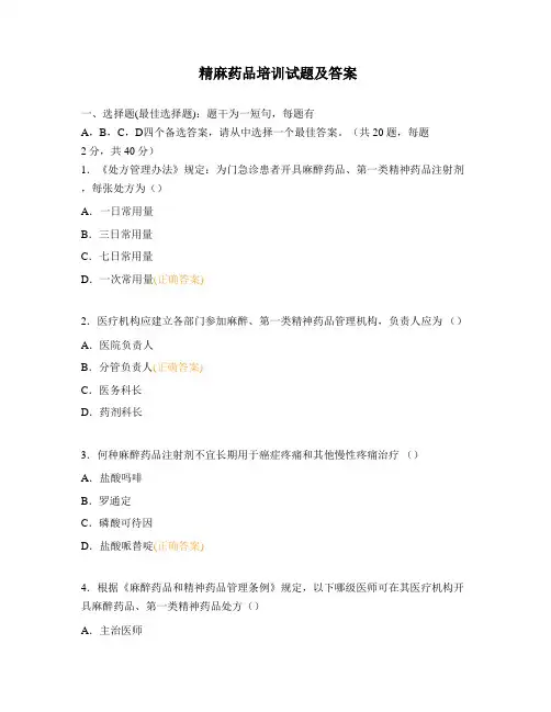 精麻药品培训试题及答案